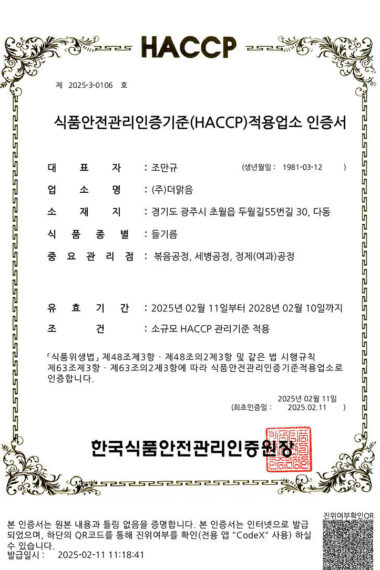 haccpper_kr.jpg